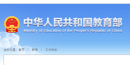 教育部开通2021年高校学生资助热线电话